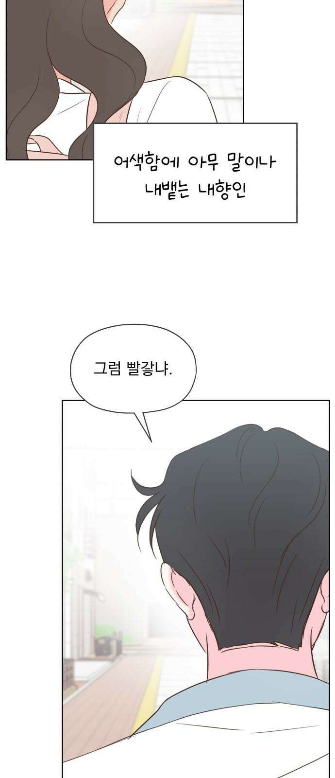 나의 짭사랑 12화 5