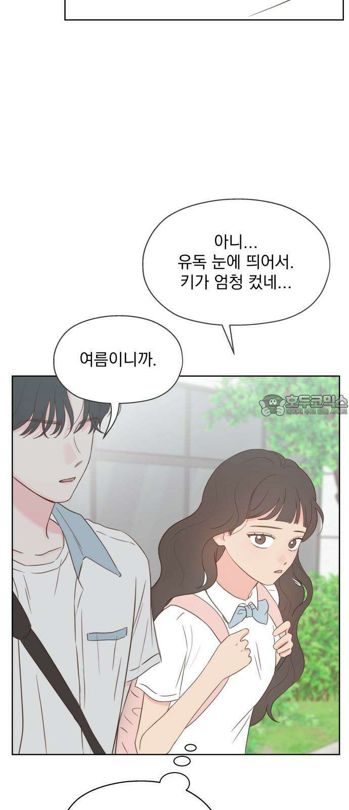 나의 짭사랑 12화 6