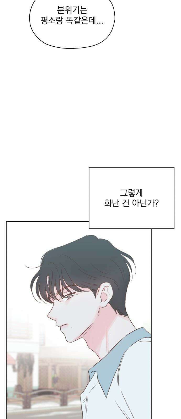 나의 짭사랑 12화 7