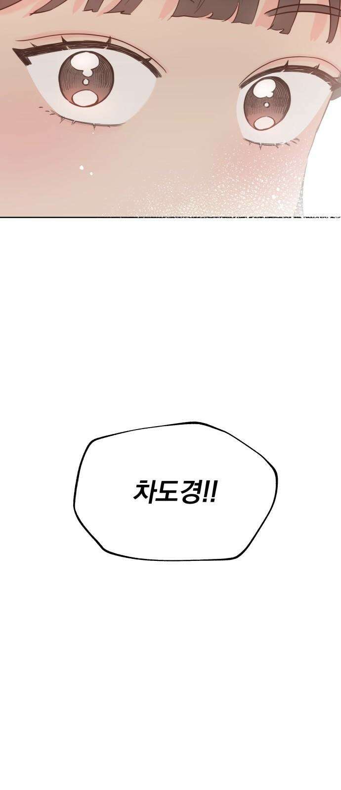 나의 짭사랑 12화 10
