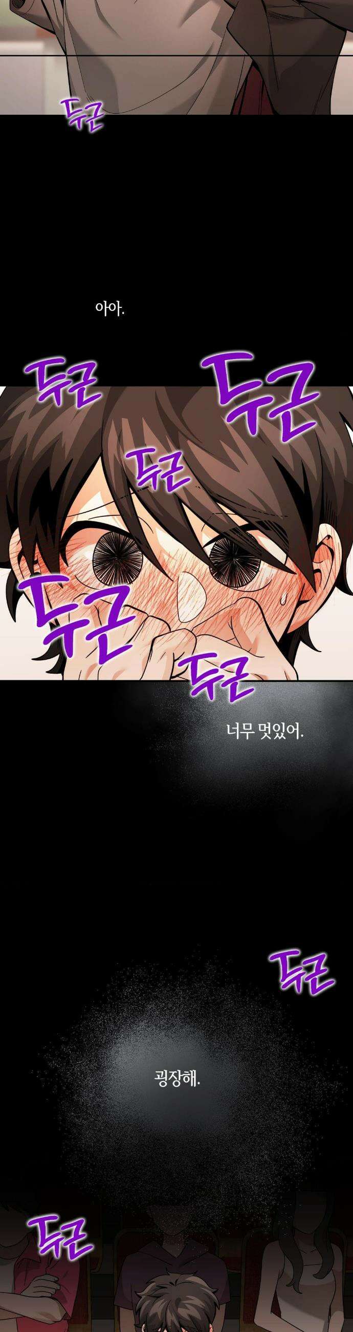 양아치와 스토커 31화 2