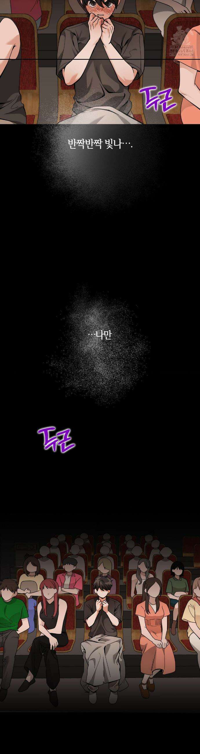 양아치와 스토커 31화 3