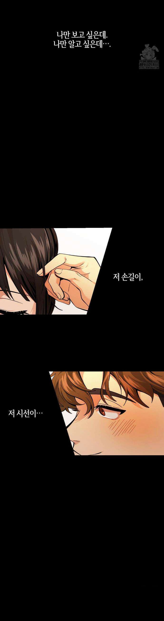 양아치와 스토커 31화 4