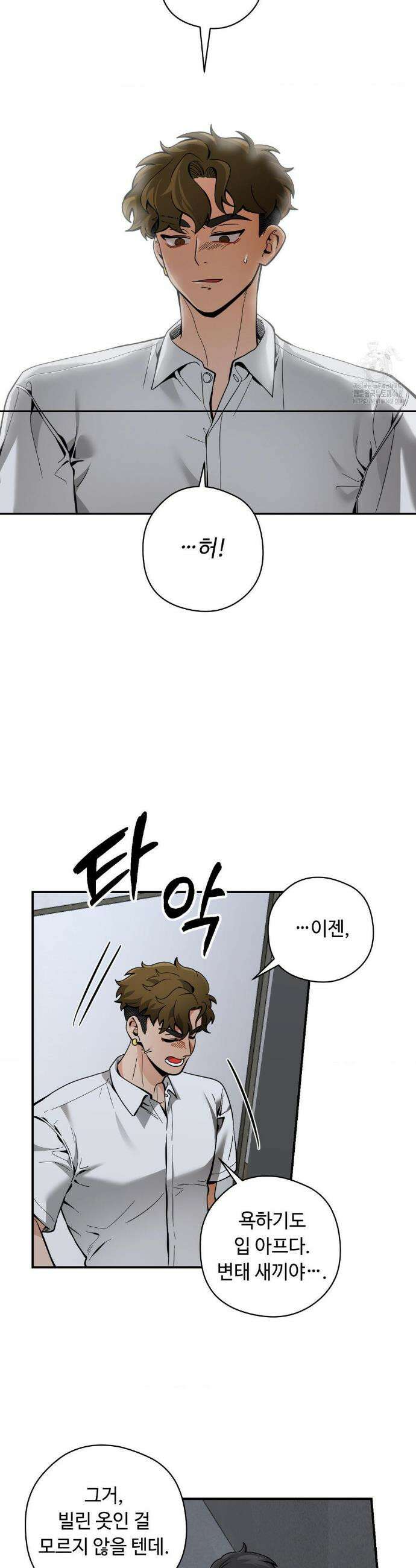 양아치와 스토커 31화 8