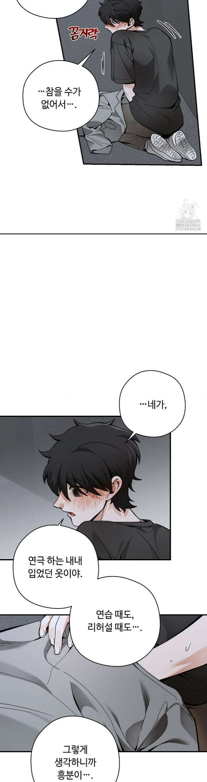양아치와 스토커 31화 9
