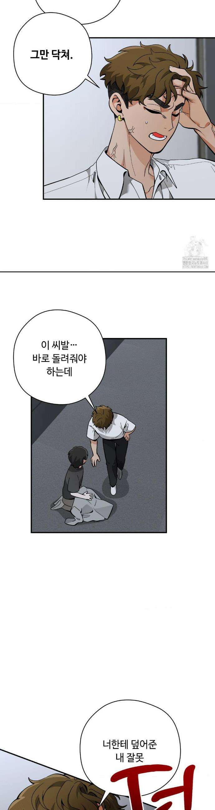 양아치와 스토커 31화 10