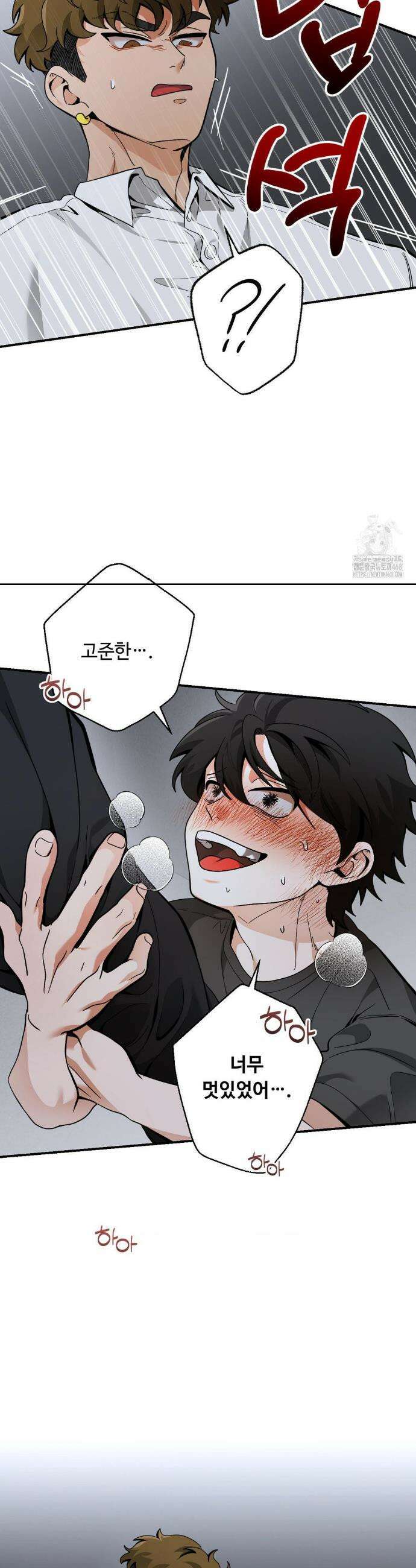 양아치와 스토커 31화 11