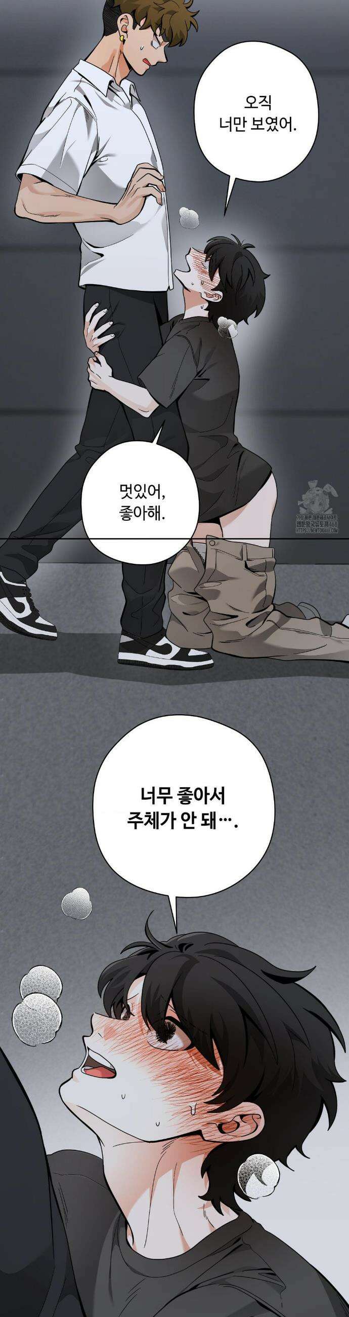 양아치와 스토커 31화 12
