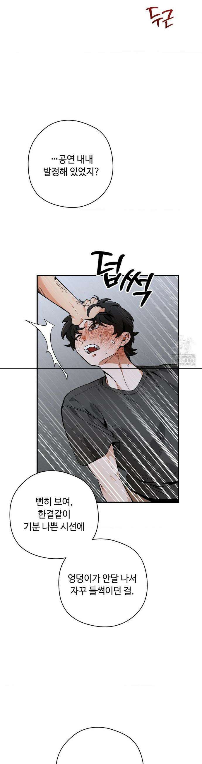 양아치와 스토커 31화 14