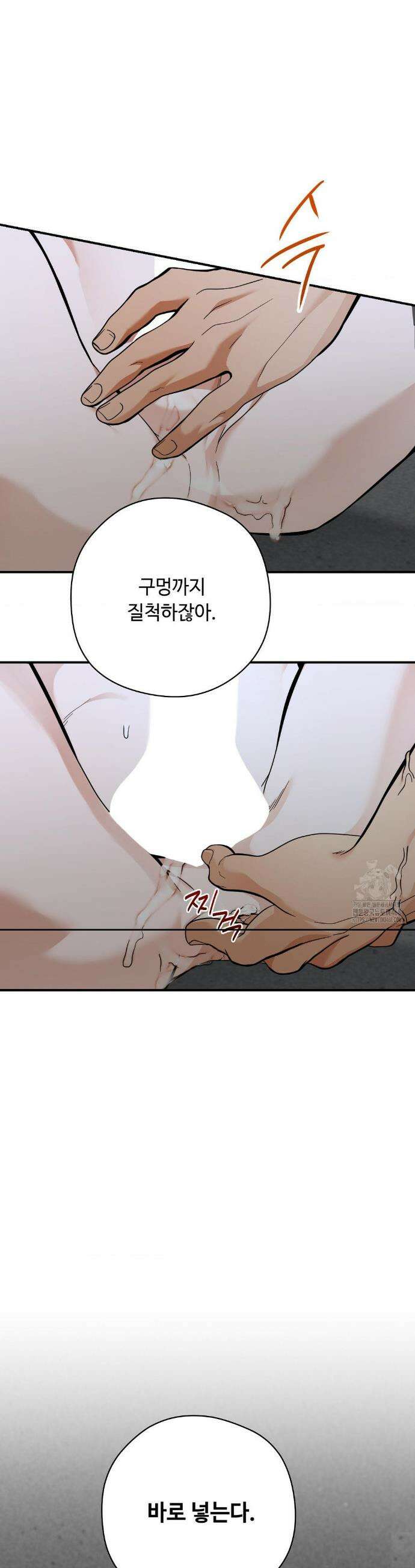 양아치와 스토커 31화 17