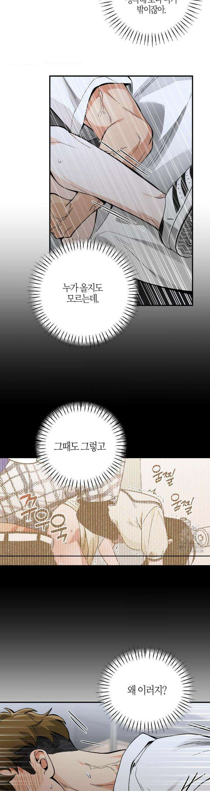 양아치와 스토커 31화 20