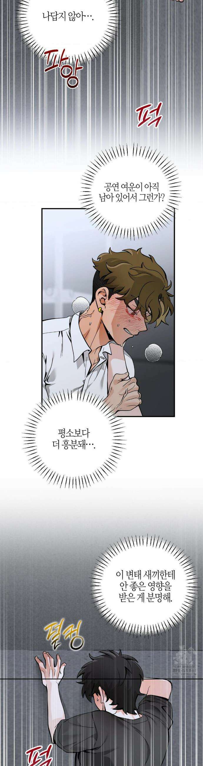양아치와 스토커 31화 25