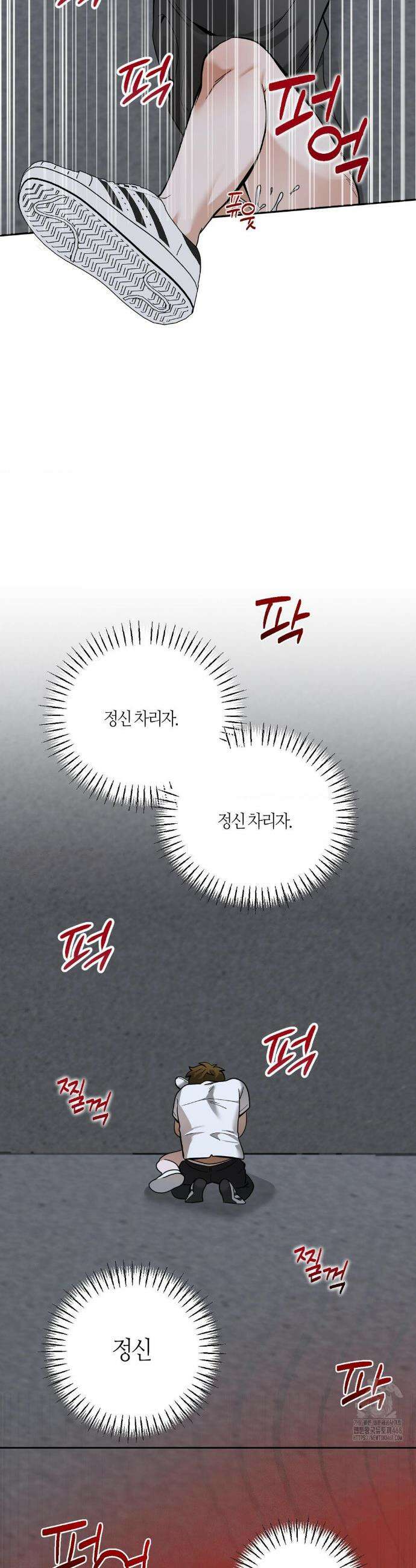 양아치와 스토커 31화 26