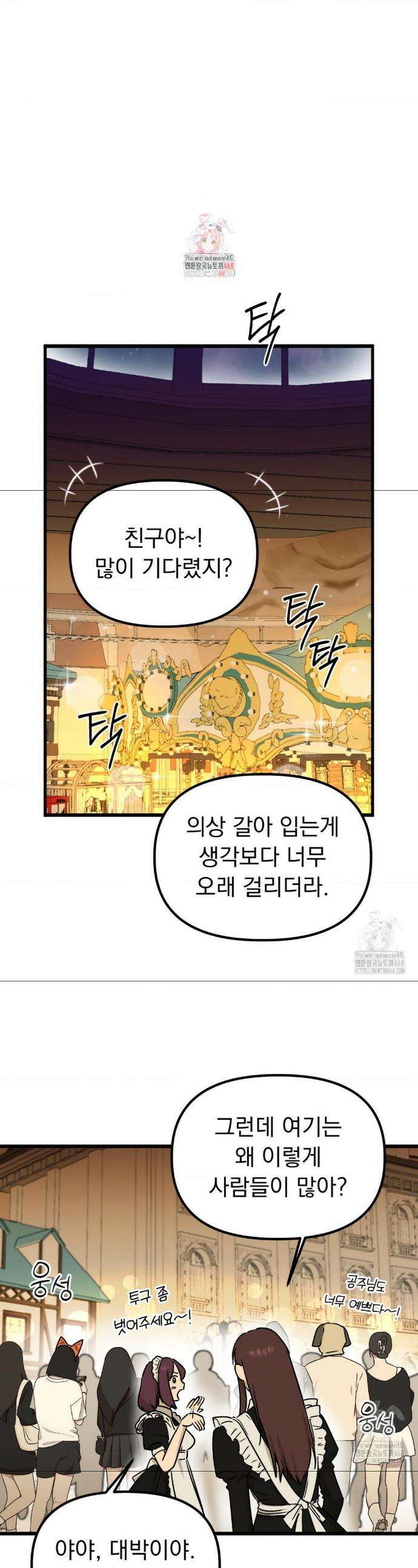 오로지 너한테만 22화 1