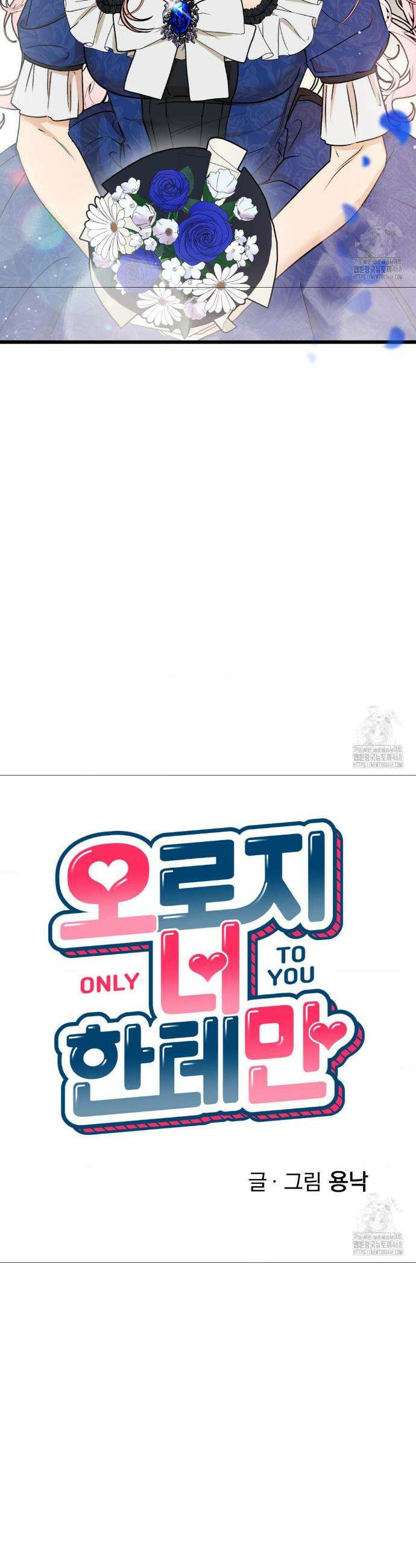 오로지 너한테만 22화 3