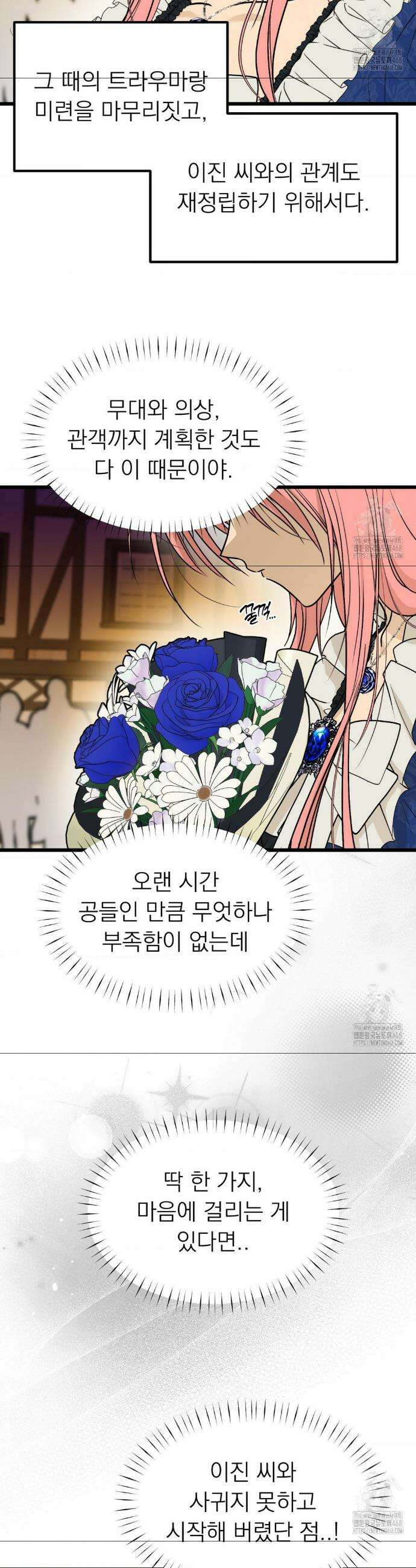 오로지 너한테만 22화 5