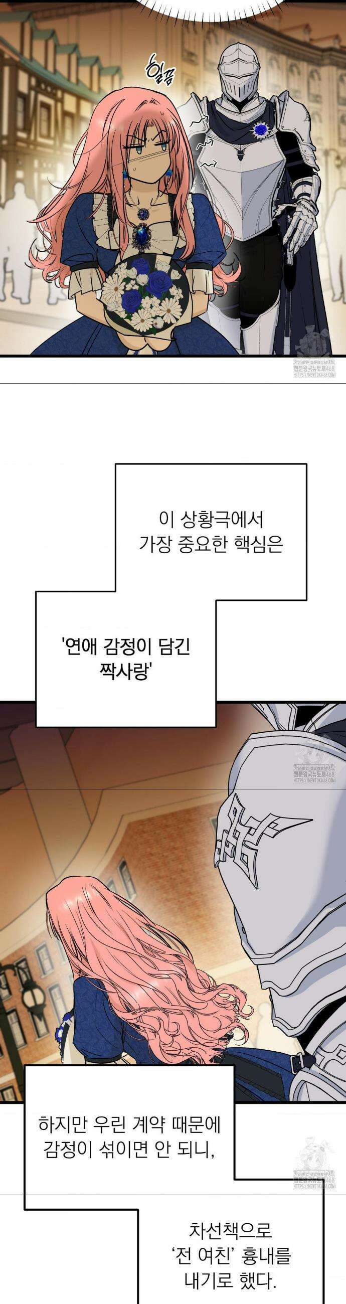 오로지 너한테만 22화 6