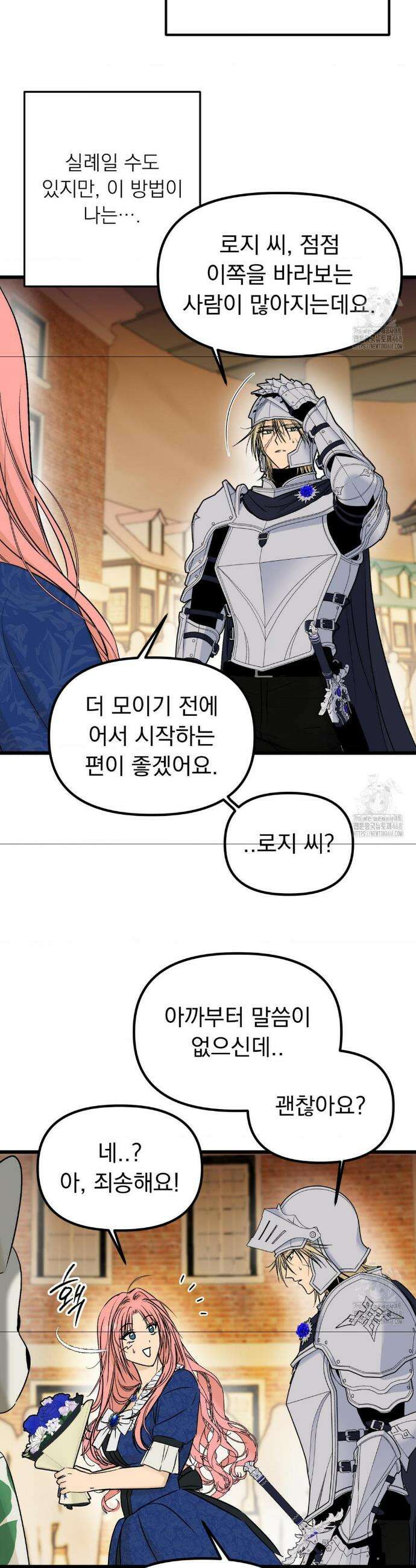 오로지 너한테만 22화 7