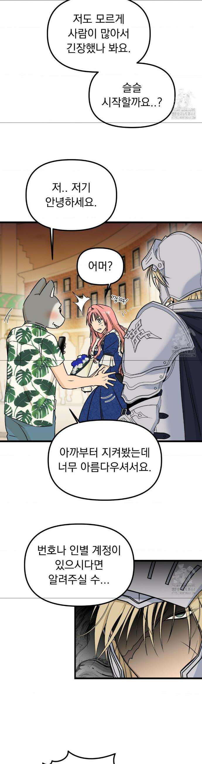 오로지 너한테만 22화 8