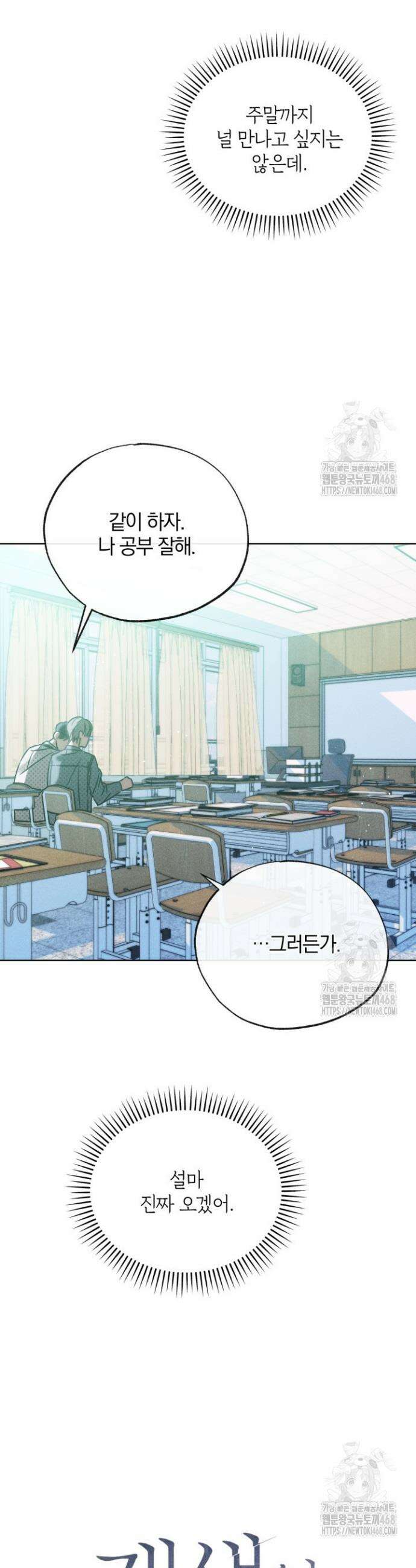 갱생의 여지 5화 4