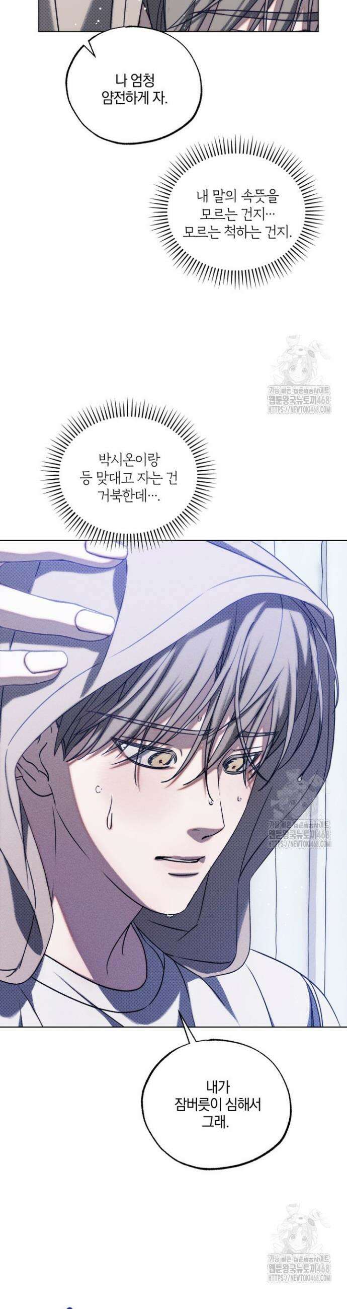 갱생의 여지 11화 4