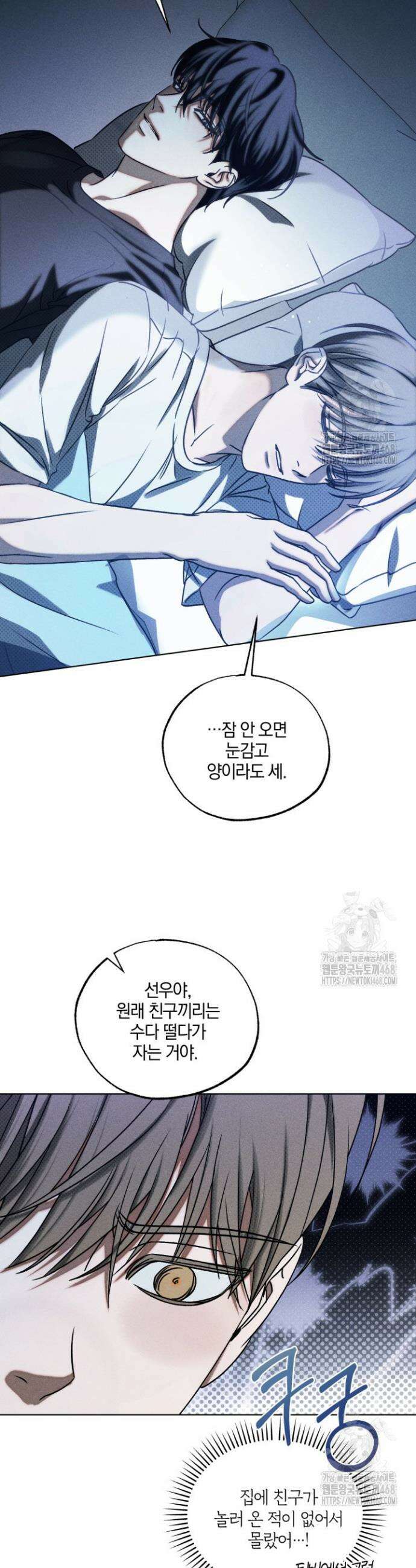 갱생의 여지 11화 8