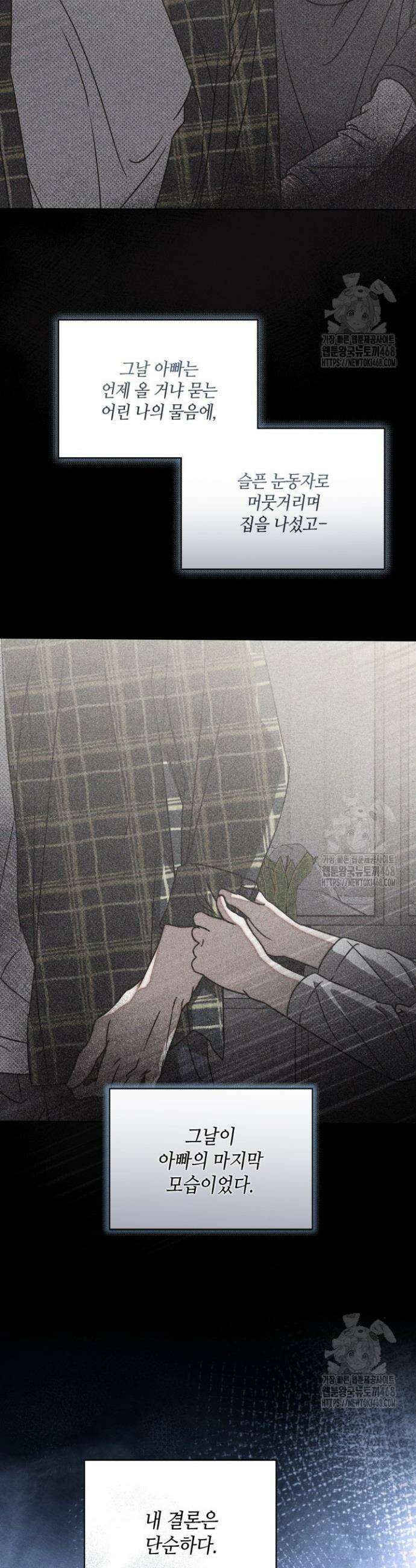 갱생의 여지 11화 21