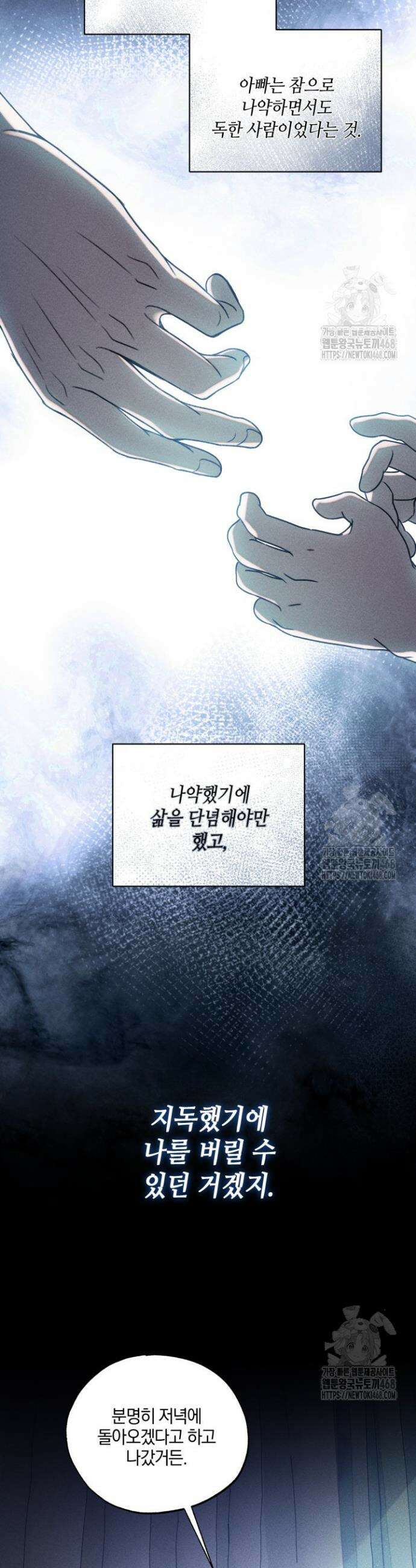 갱생의 여지 11화 22