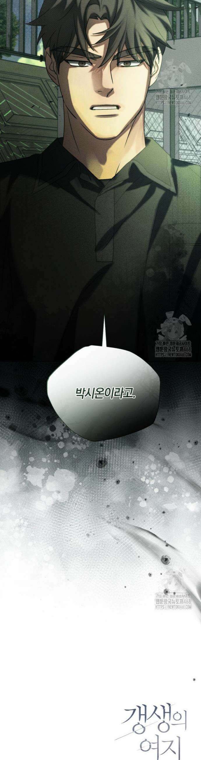 갱생의 여지 11화 41