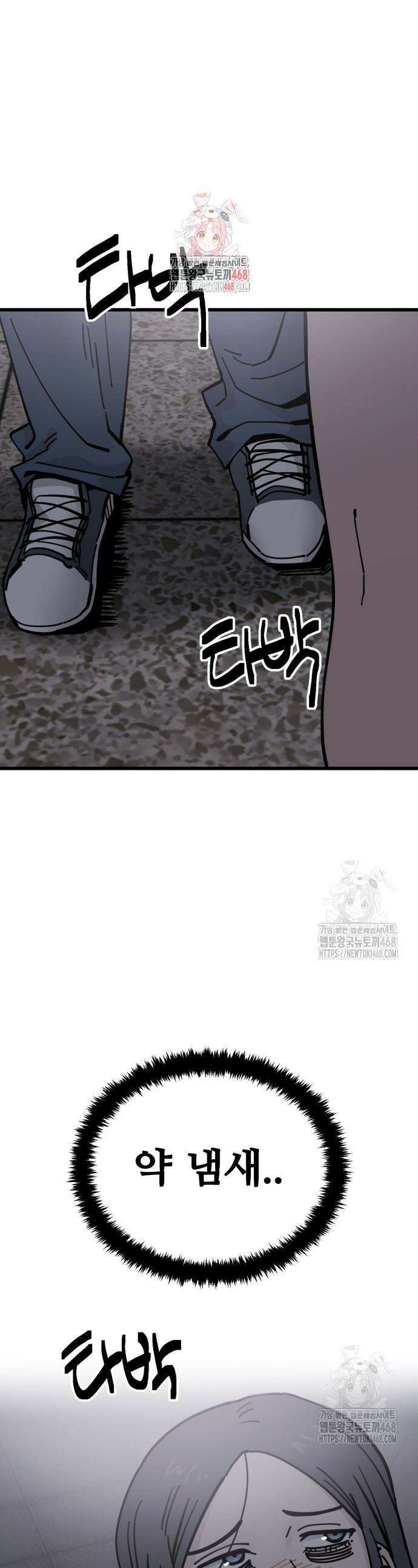 무직백수 계백순 164화 1