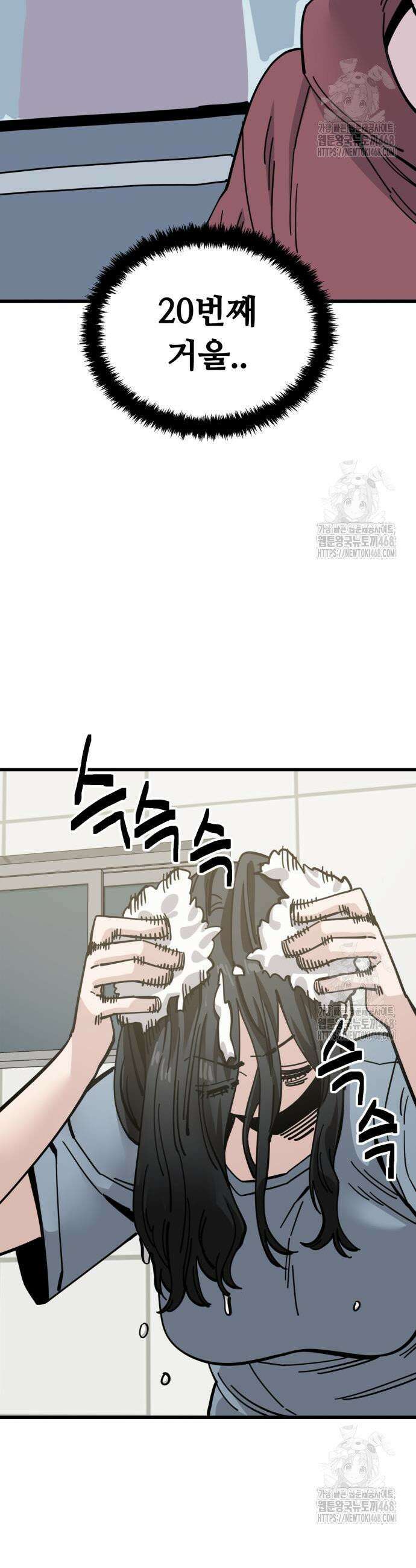 무직백수 계백순 164화 3