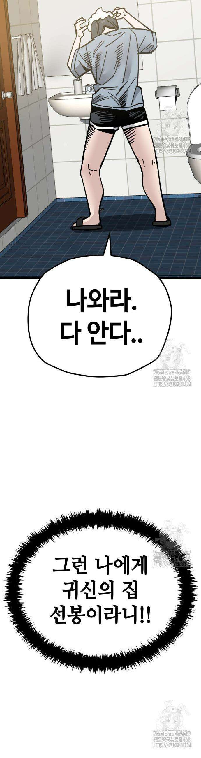 무직백수 계백순 164화 5