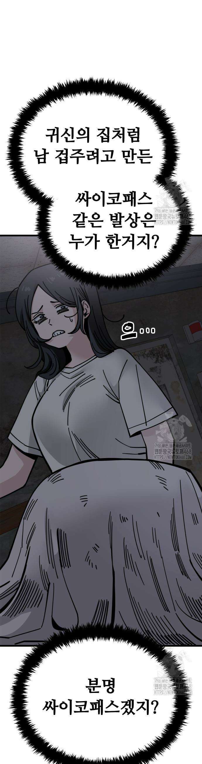 무직백수 계백순 164화 6