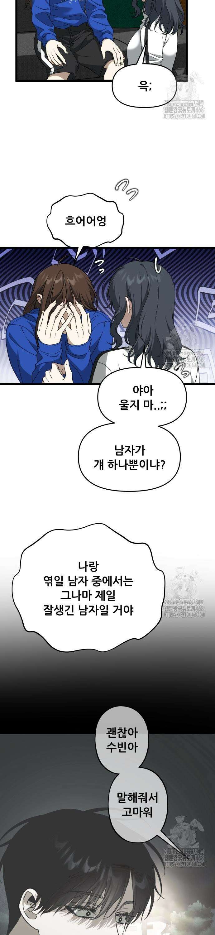 꿈에서 자유로 외전 6화 3