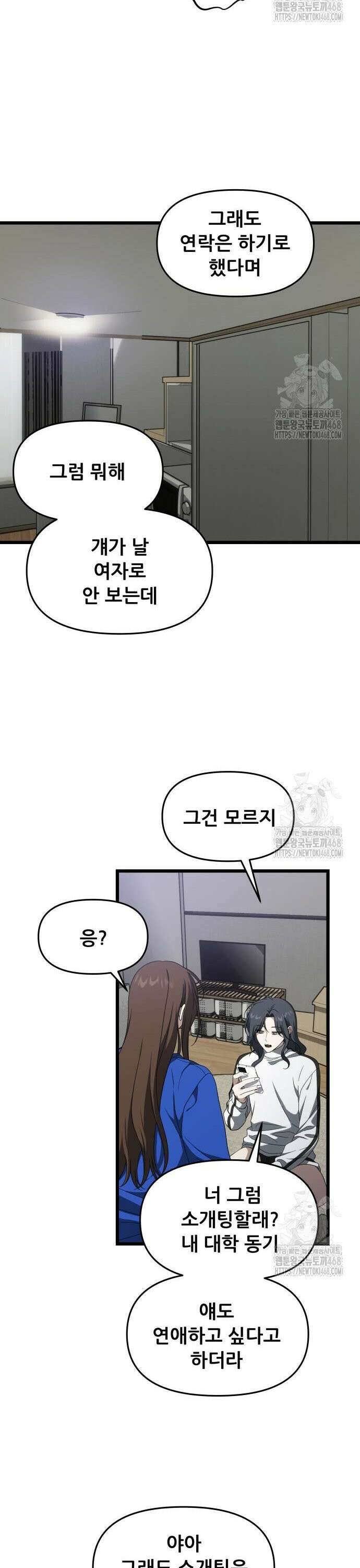 꿈에서 자유로 외전 6화 5