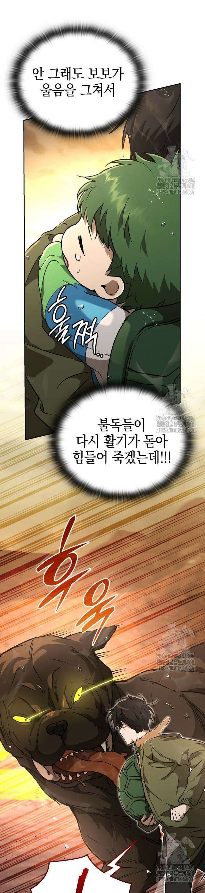 신수 유치원 17화 3