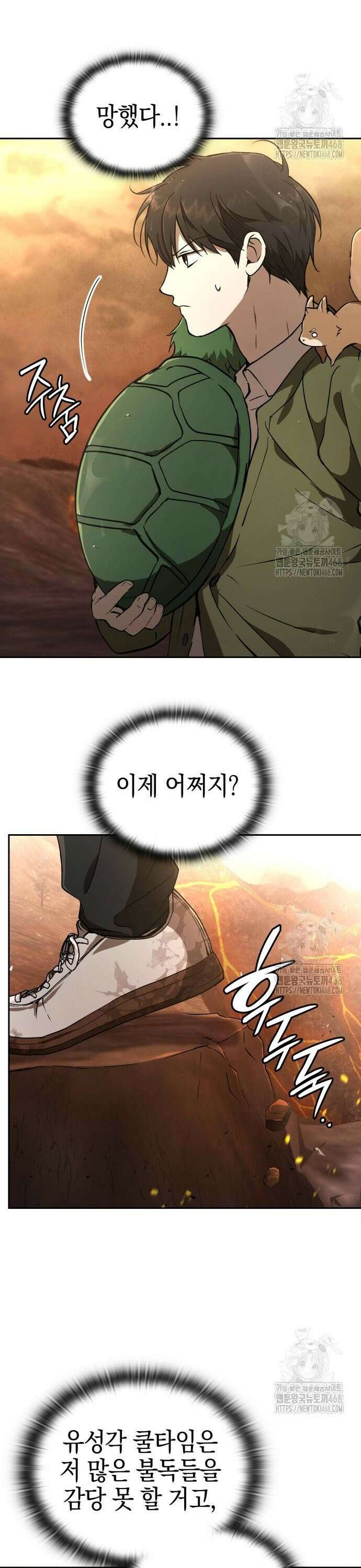 신수 유치원 17화 10