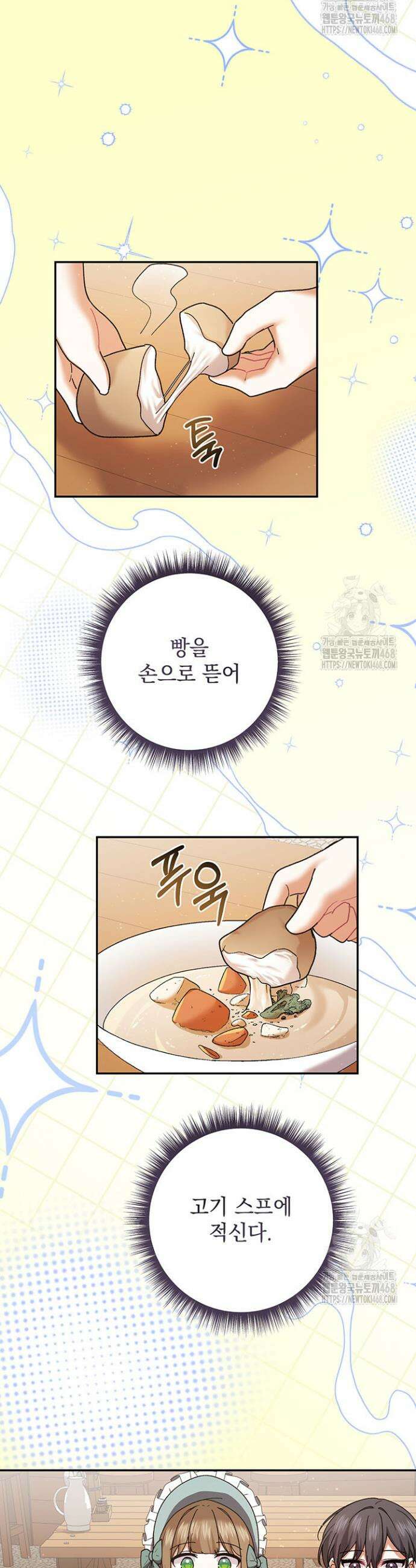한 줄짜리 영애였을 터 227화 3