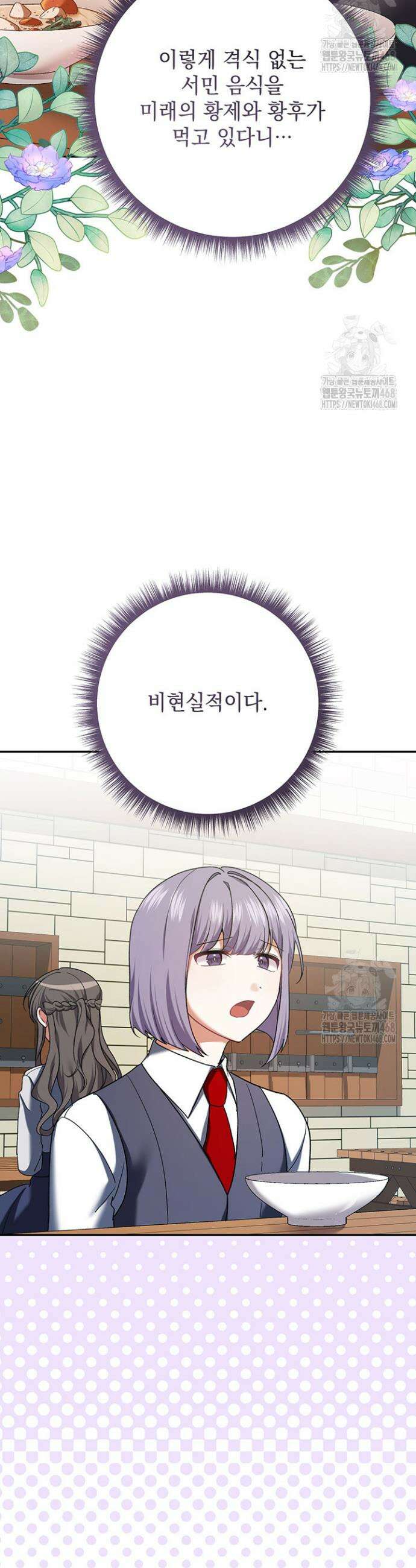 한 줄짜리 영애였을 터 227화 5