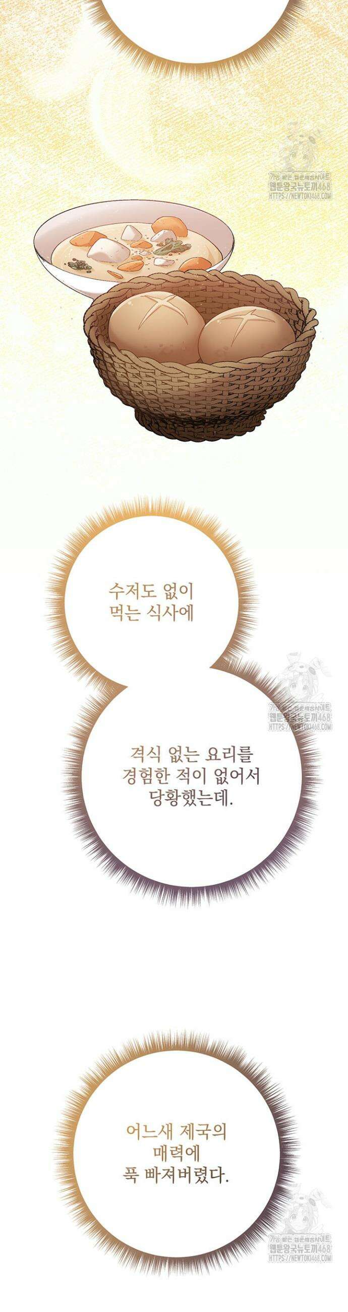 한 줄짜리 영애였을 터 227화 11