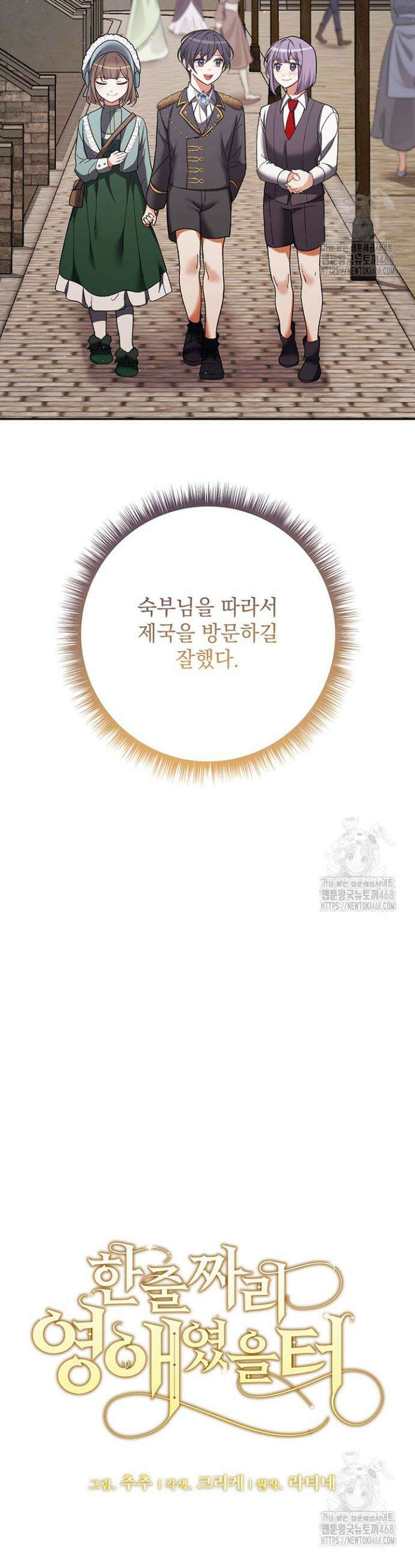 한 줄짜리 영애였을 터 227화 13