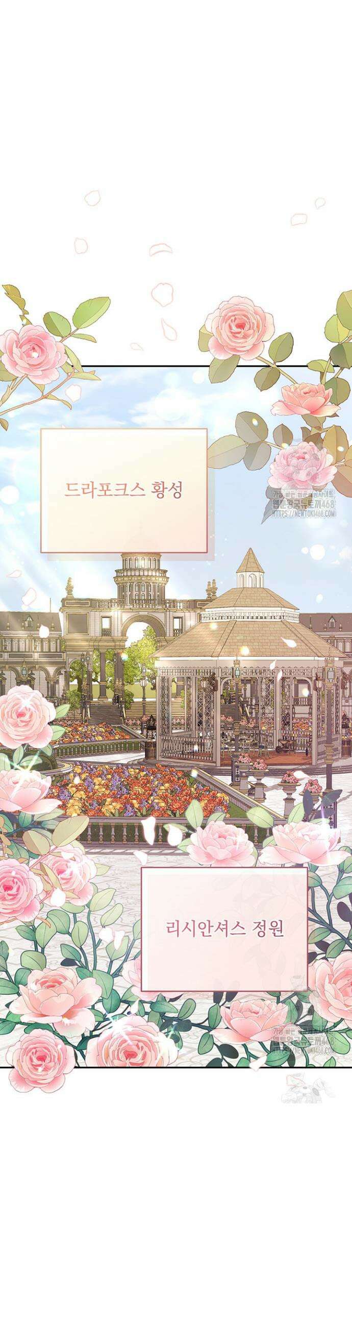 한 줄짜리 영애였을 터 227화 14