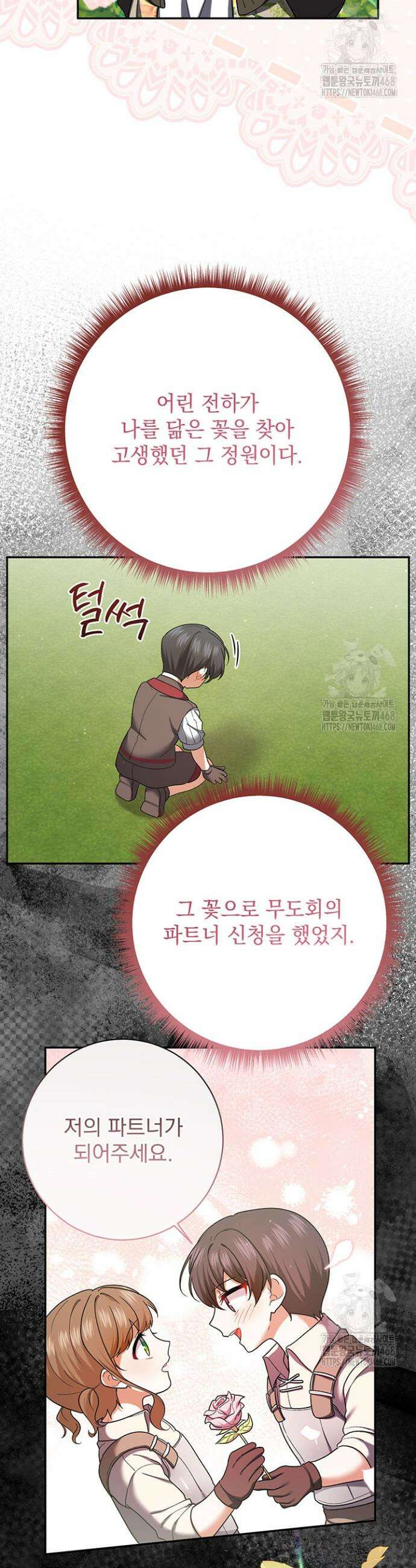 한 줄짜리 영애였을 터 227화 18