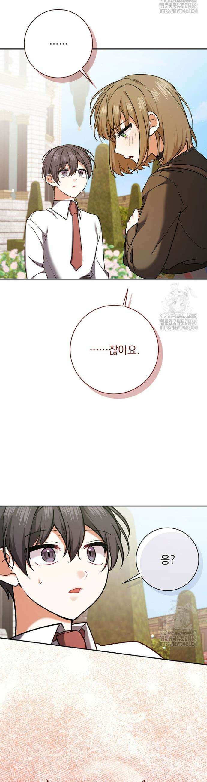한 줄짜리 영애였을 터 227화 22