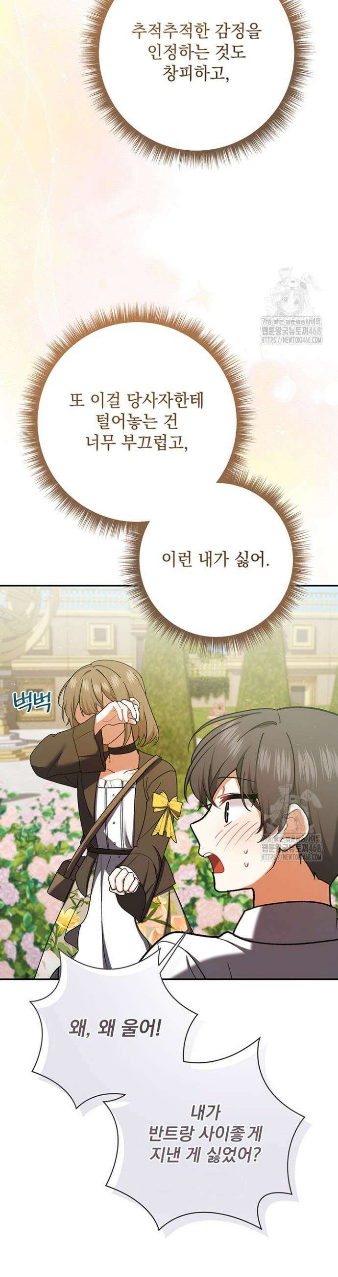 한 줄짜리 영애였을 터 227화 25