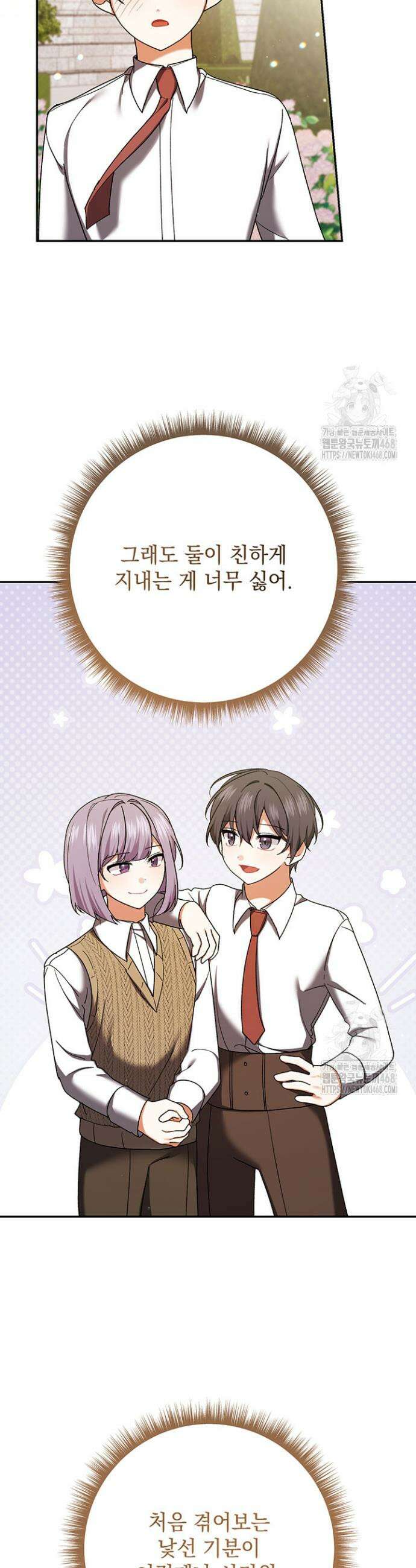 한 줄짜리 영애였을 터 227화 27