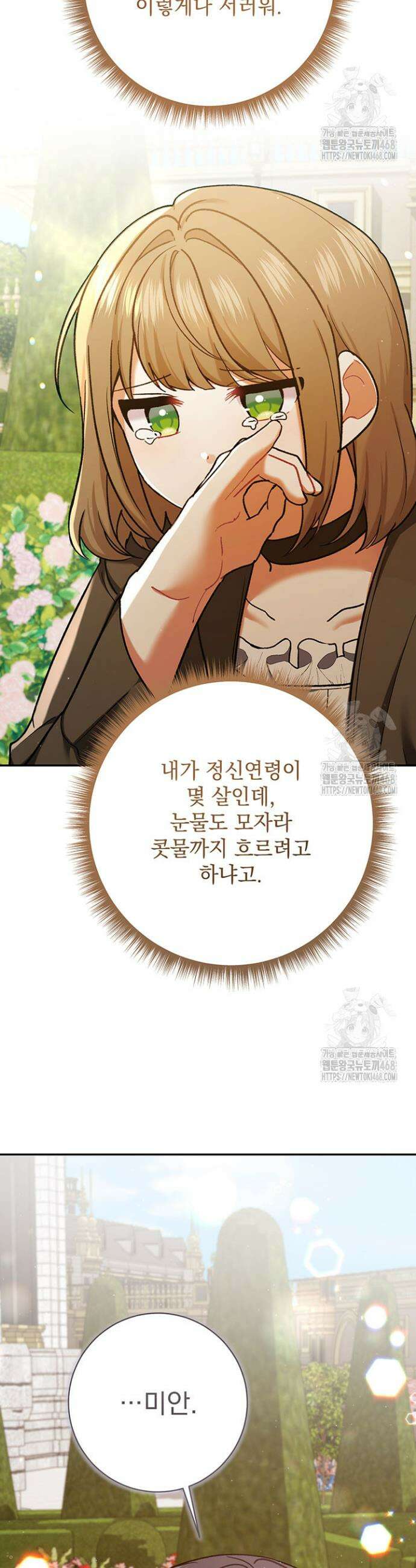한 줄짜리 영애였을 터 227화 28