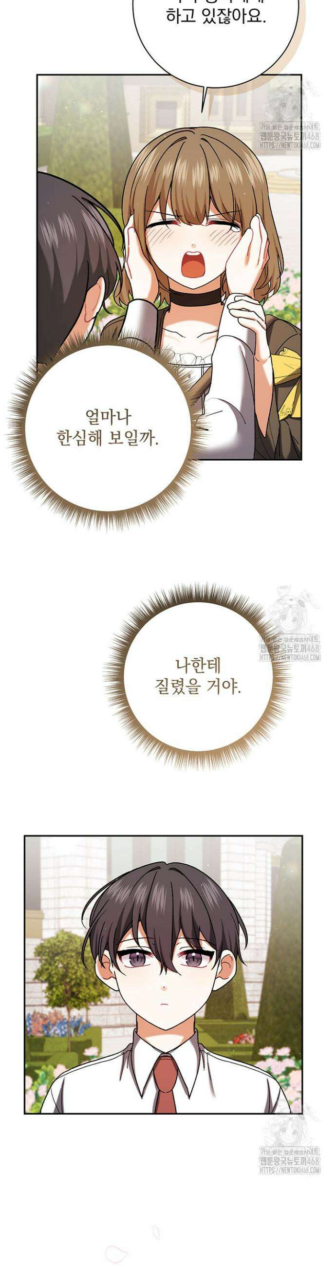 한 줄짜리 영애였을 터 227화 31