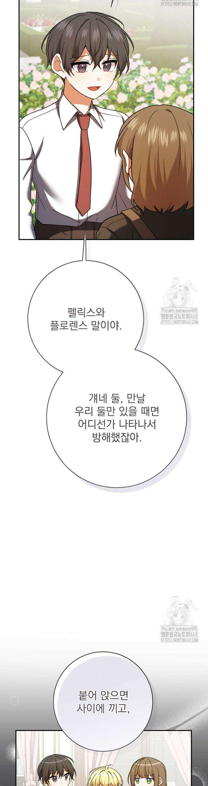 한 줄짜리 영애였을 터 227화 35