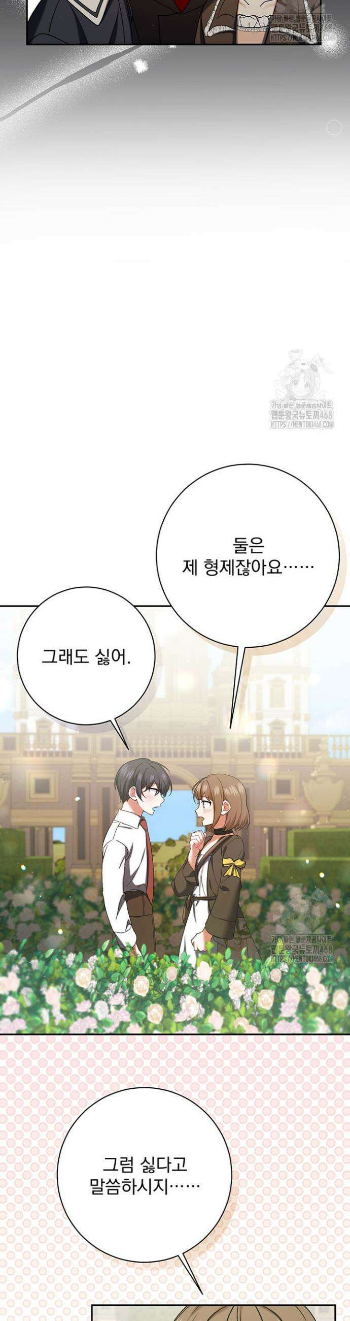 한 줄짜리 영애였을 터 227화 37